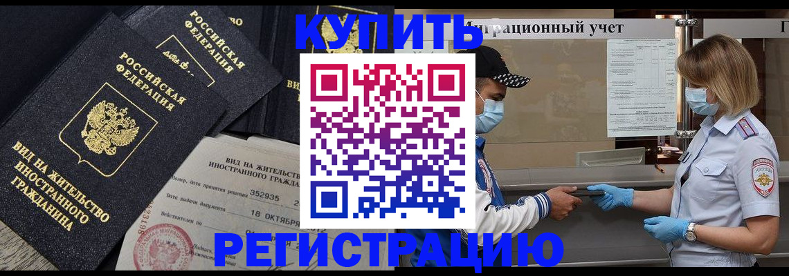 прописка иностранных граждан в Красном Куте