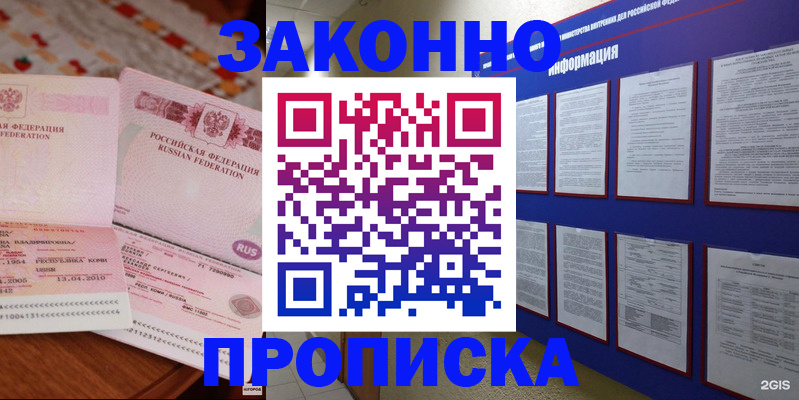 прописка для работы в Красном Куте