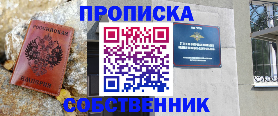 временная регистрация недорого в Красном Куте