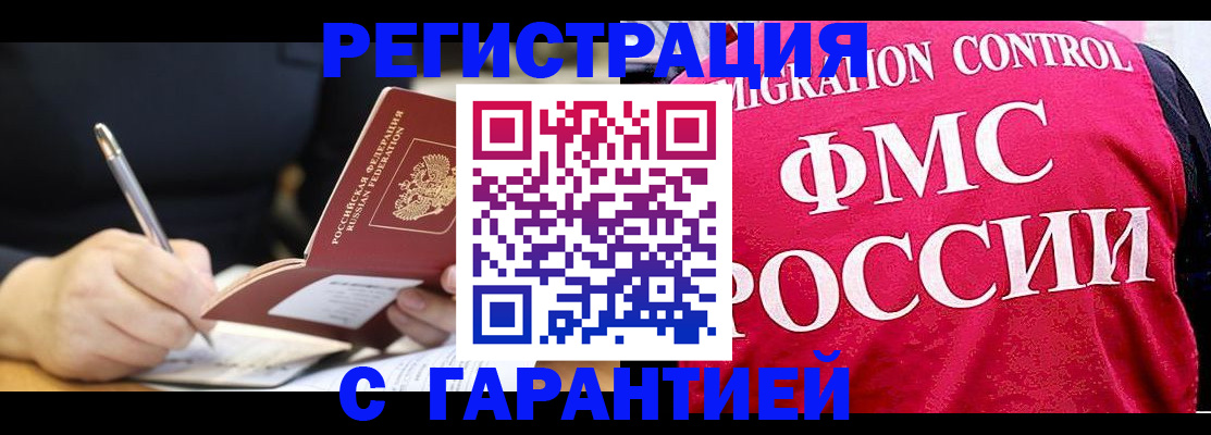 временная регистрация недорого в Красном Куте